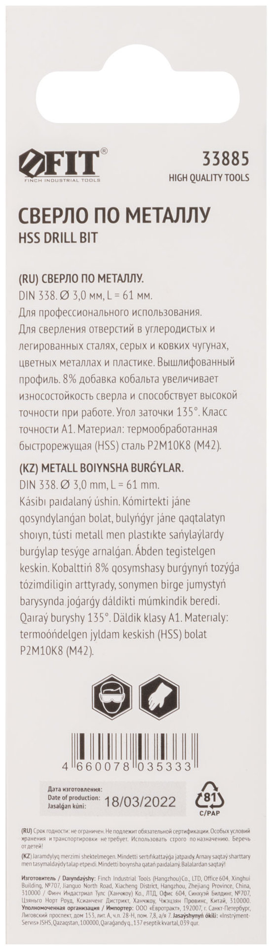 Сверла по металлу HSS с добавкой кобальта 8% Профи ( М42 ) в блистере 3,0х61 мм ( 1 шт.) (33885)