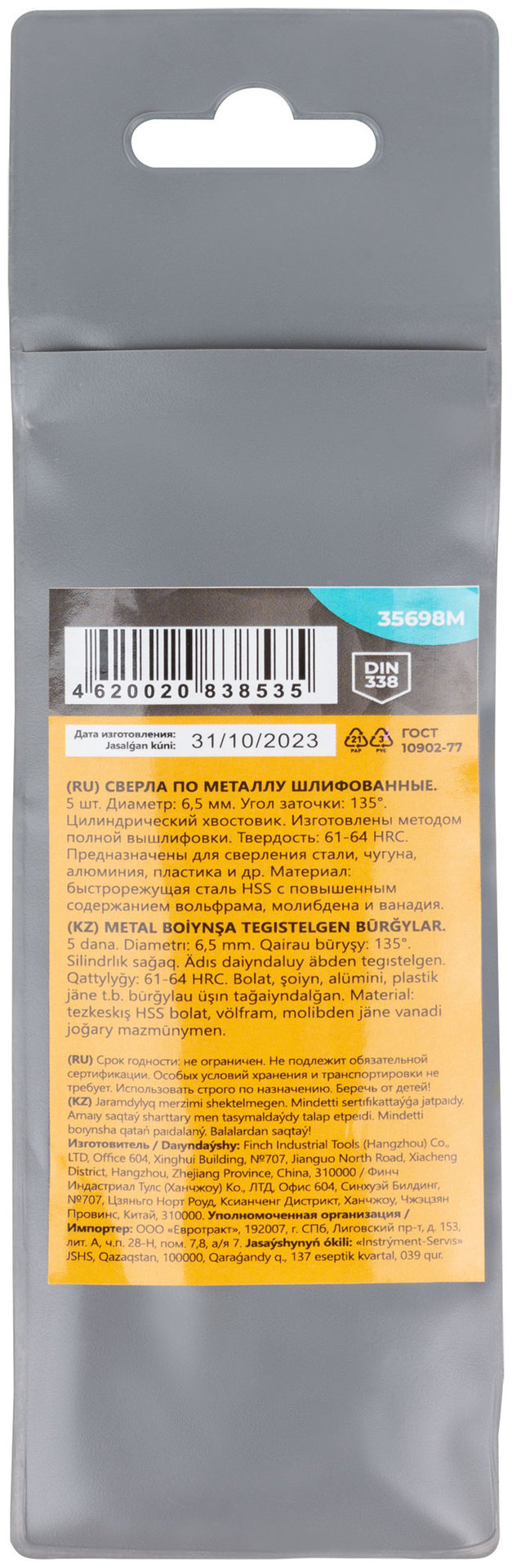 Сверла по металлу HSS шлифованные, угол заточки 135°, 6,5 x 101 мм (5 шт.) (35698М)