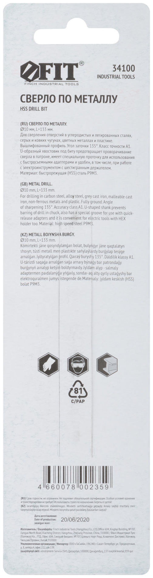 Сверло HSS по металлу,полированное, U-хвостовик под биту, инд.упаковка 10,0х133 мм (34100)