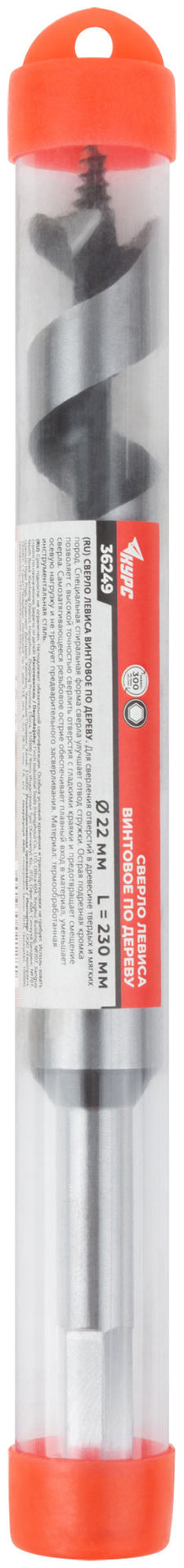 Сверло Левиса винтовое по дереву 22х230 мм (36249)