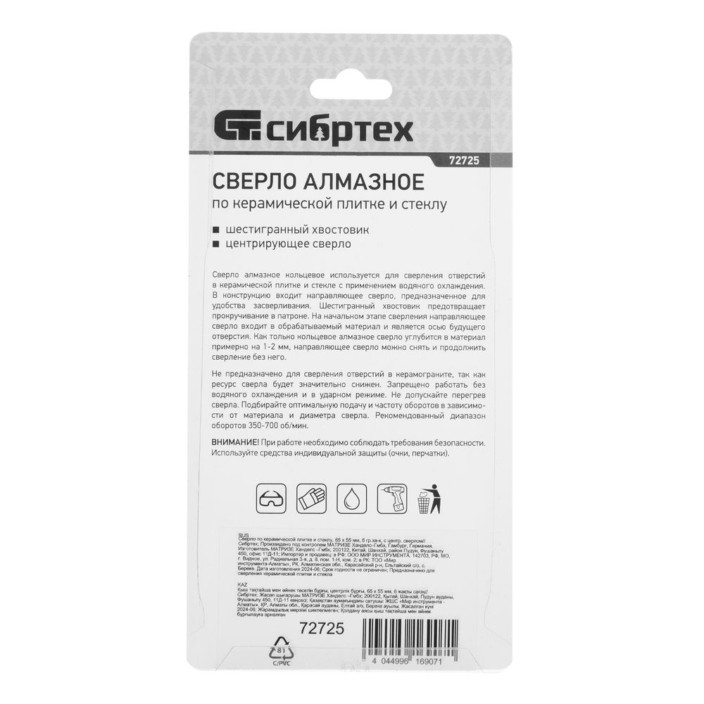 Сверло по керамической плитке и стеклу, 65 х 55 мм, шестигранный хвостовик, с центрующим сверлом Сибртех (72725)