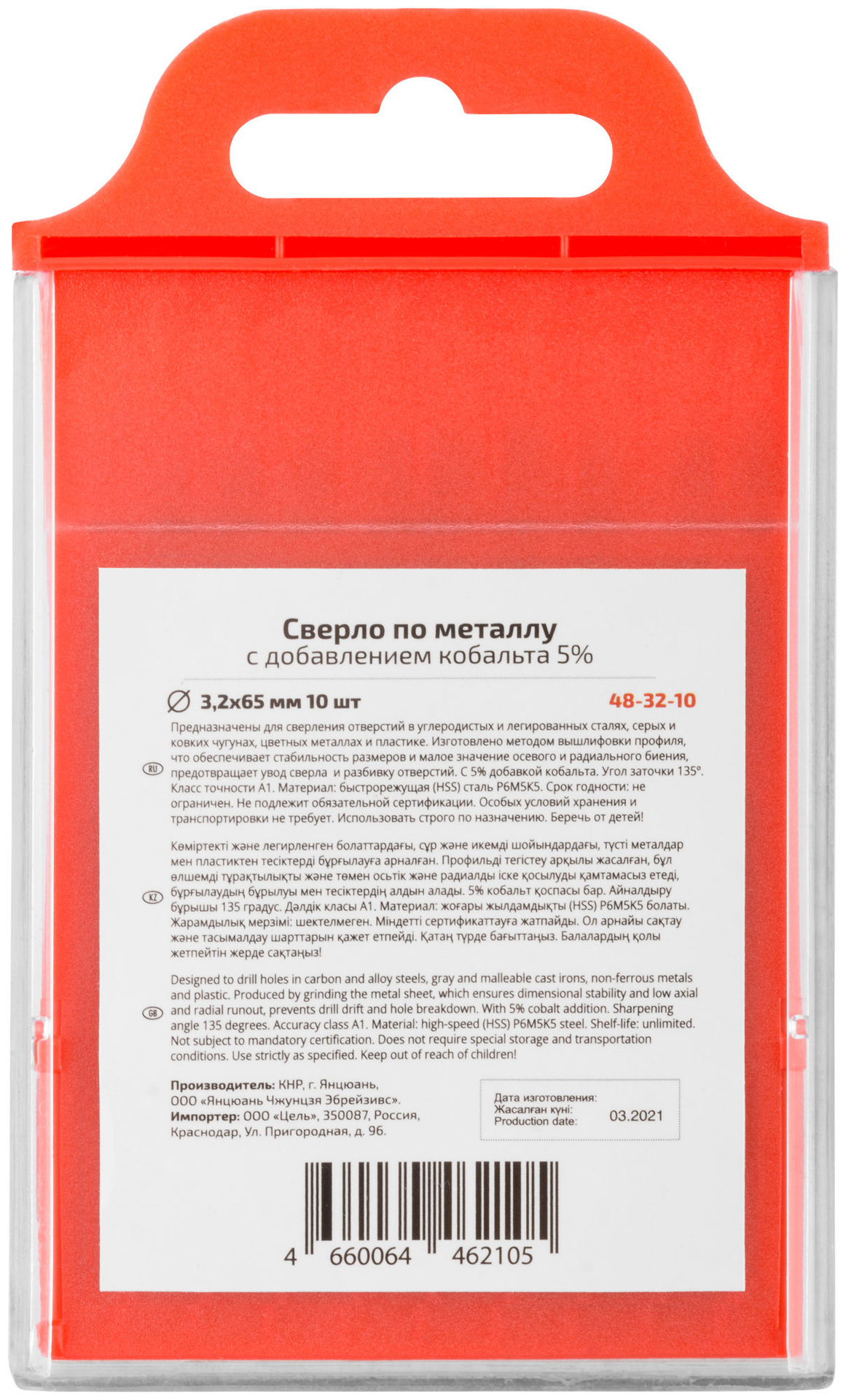 Сверло по металлу Cutop Profi с кобальтом 5%, 3,2 x 65 мм (10 шт) (48-32-10)
