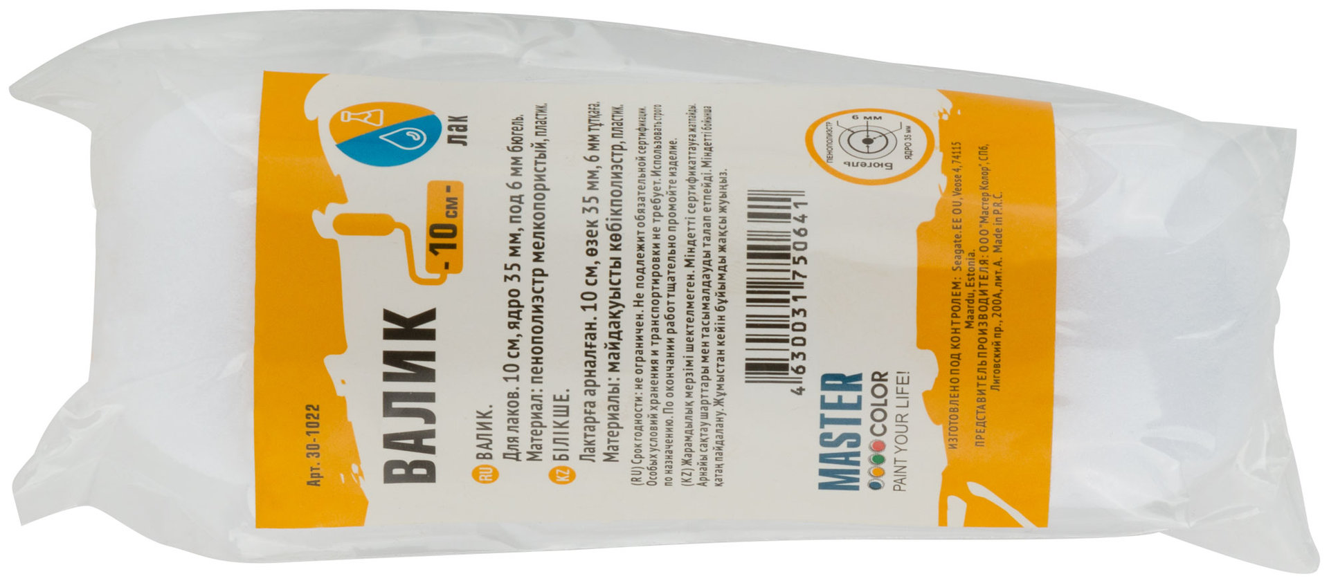 Валик, ядро 35 мм, пенополиэстер, мелкопористый, под 6 мм ручку, желт., 100 мм (30-1022)