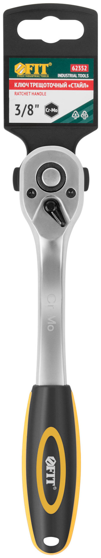 Вороток (трещотка) CrV, черно-желтая прорезиненная ручка, Профи 3/8, 72 зубца