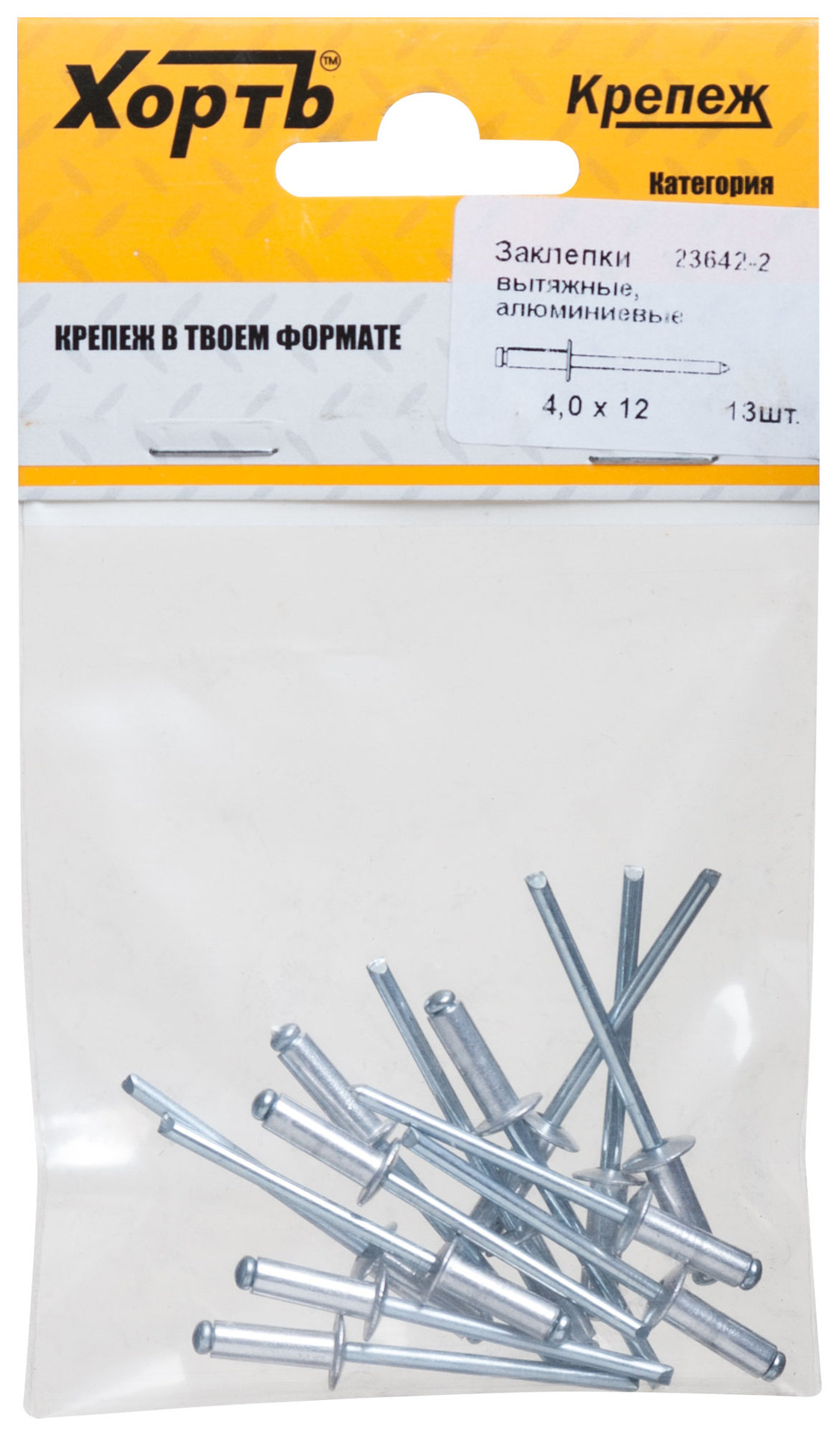 Заклепки вытяжные комбинированные, алюминий-сталь 4,0 х 12 (фасовка 13 шт.) (23642-2)