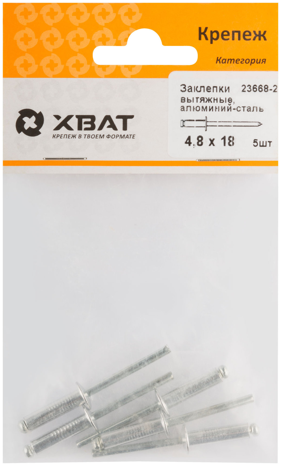 Заклепки вытяжные комбинированные, алюминий-сталь 4,8 х 18 (фасовка 5 шт.) (23668-2)