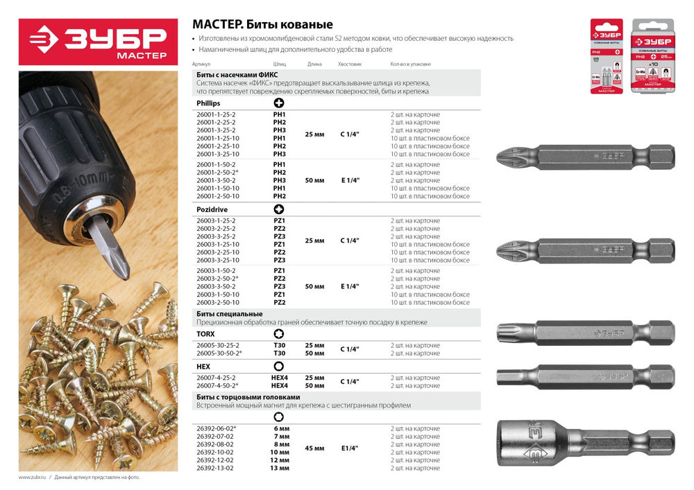 Биты магнитные с торцовой головкой 2 шт, 7?45 мм ЗУБР 26392-07-02