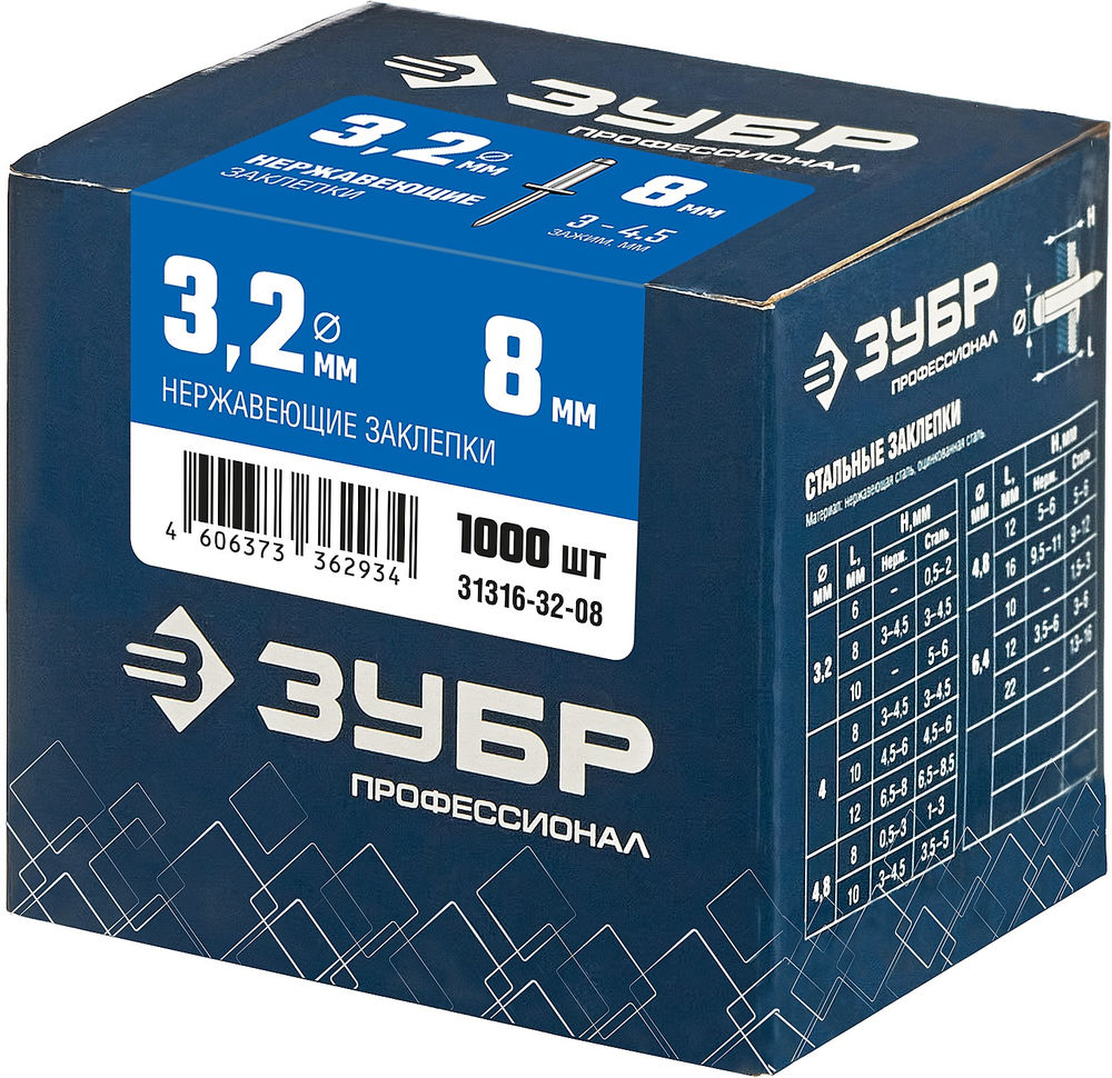 Заклёпки нержавеющие 3.2?8 мм 1000 шт ЗУБР Профессионал 31316-32-08
