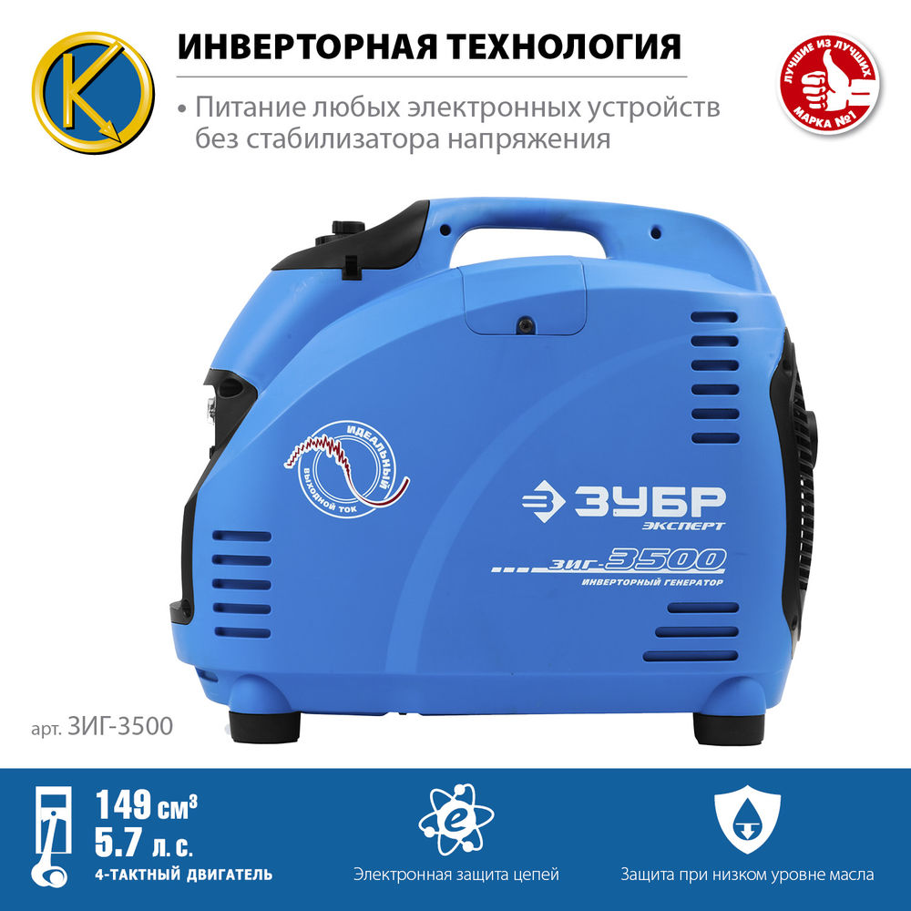 Генератор инверторный 3500 Вт Профессионал ЗУБР ЗИГ-3500