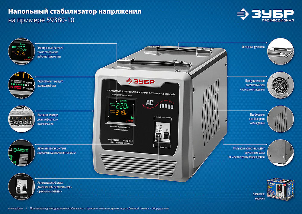 Стабилизатор напряжения автоматический 5000ВА, 5 кВт ЗУБР Профессионал 59380-5