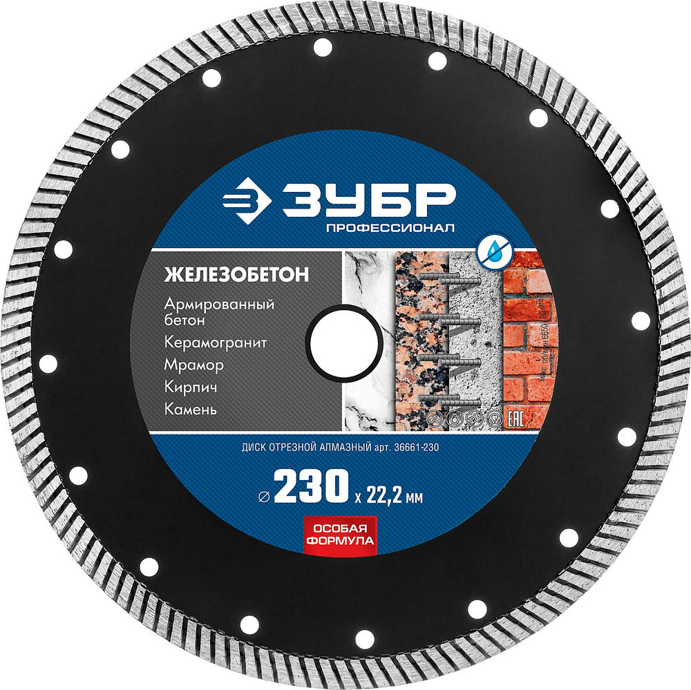Диск алмазный сегментированный по железобетону 230 мм, 22.2 мм, 10 x 3.1 мм ЗУБР Железобетон Профессионал 36661-230