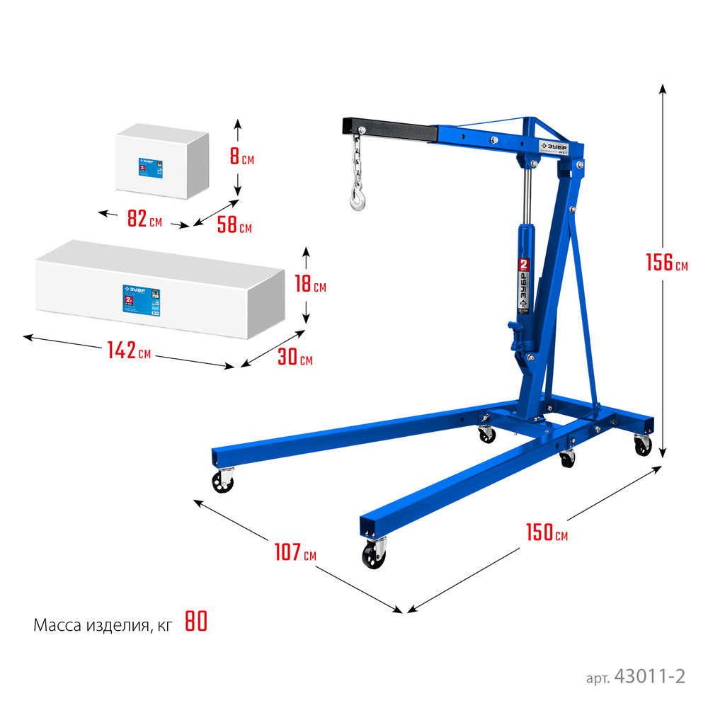 Кран гидравлический складной КГС-2 2 т, 25 - 2200 мм ЗУБР Профессионал 43011-2