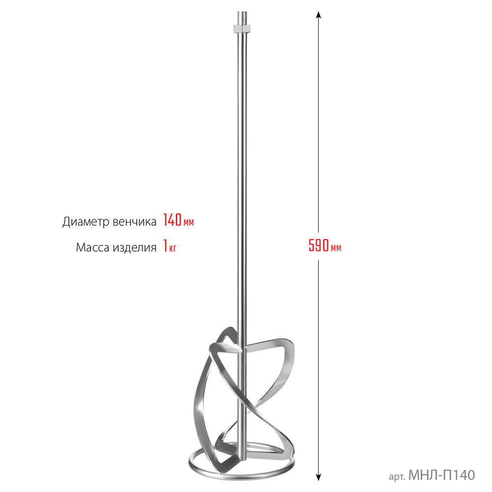 Насадка-миксер М14, d140 мм, для легких растворов сверху-вниз ЗУБР Профессионал МНЛ-П140