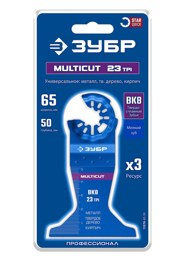 Полотно универсальное MULTICUT ВК8 23TPI, 65 x 50 мм, с твердосплавными зубьями: металл, твёрдое дерево, кирпич ЗУБР StarQuick 15576-65-50