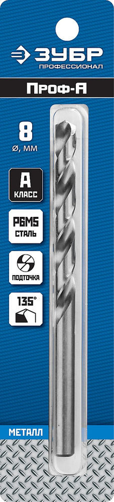 Сверло по металлу 8.0 x 117 мм сталь Р6М5 класс А ЗУБР ПРОФ-А Профессионал 29625-8