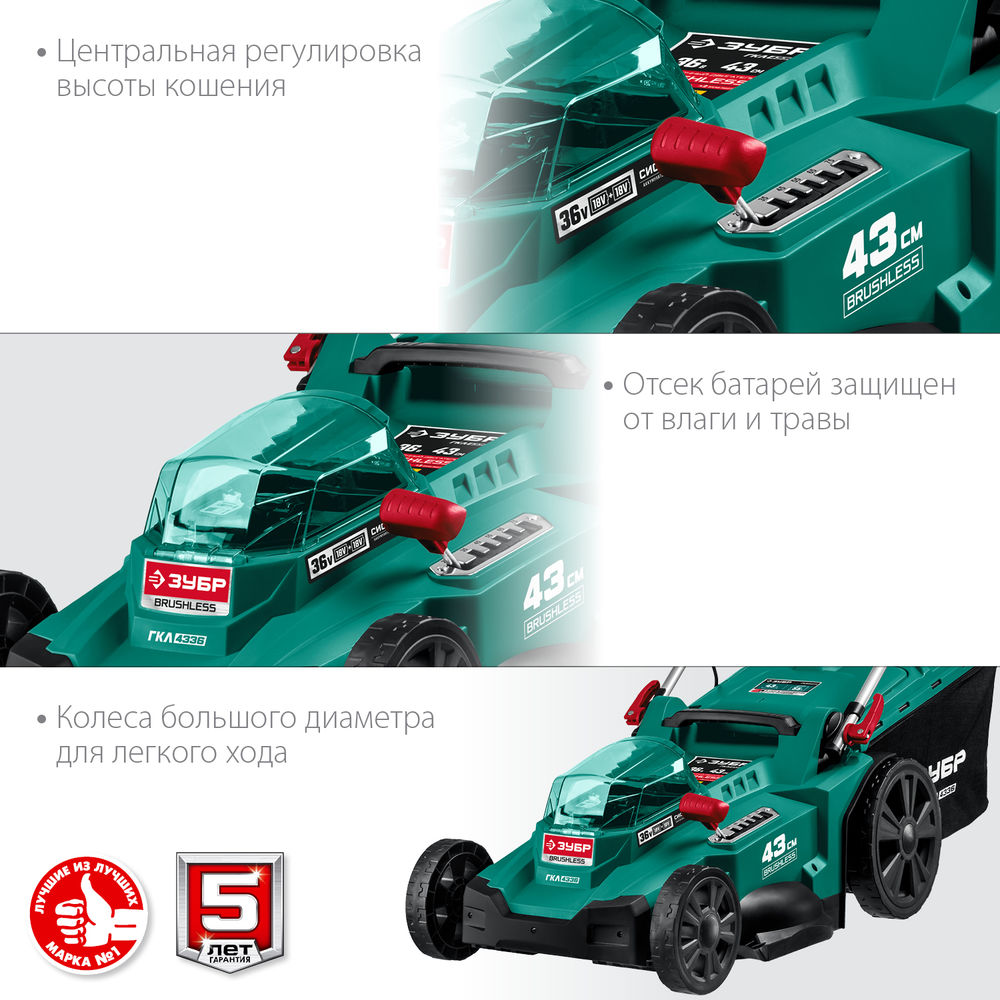 Бесщеточная газонокосилка 36 В 43 см без АКБ ЗУБР С1-18 ГКЛ-4336