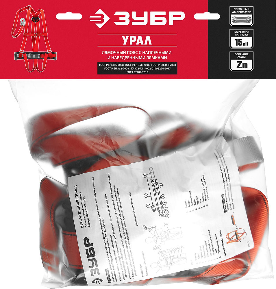 Пояс страховочный УРАЛ строп с ленточным амортизатором, 3 точки крепления, L (1140-1440), лямочный с наплечными и набедренными лямками ЗУБР 11583