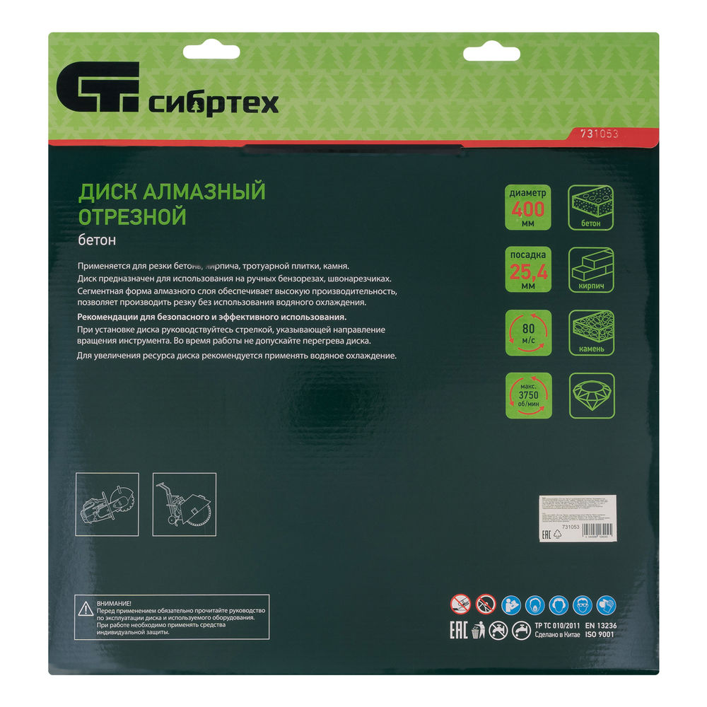Диск алмазный 400 х 25.4 мм, Бетон, сухой/мокрый рез Сибртех (731053)