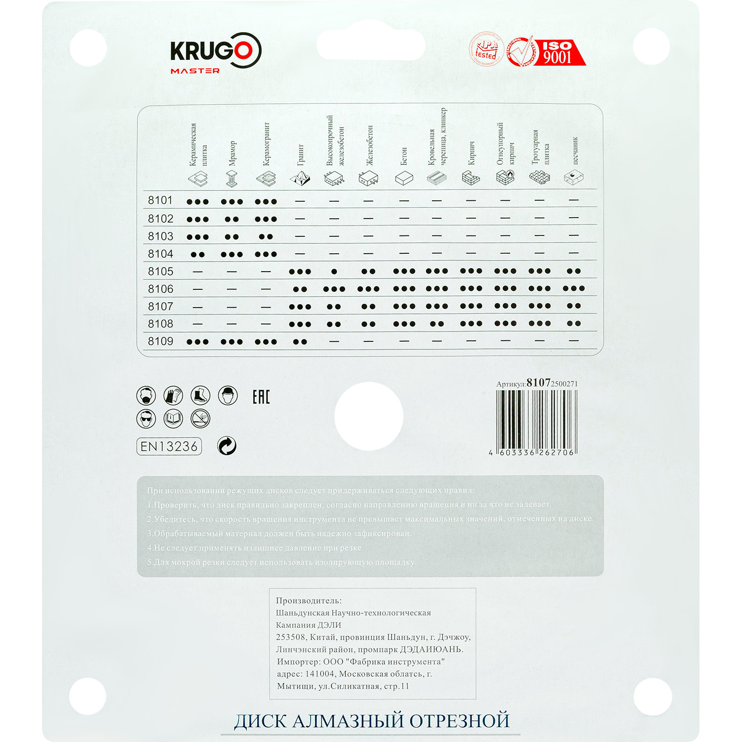 Диск алмазный Турбо сегментный KRUGO MASTER 250х2,6х25,4х10 mm 81072500271