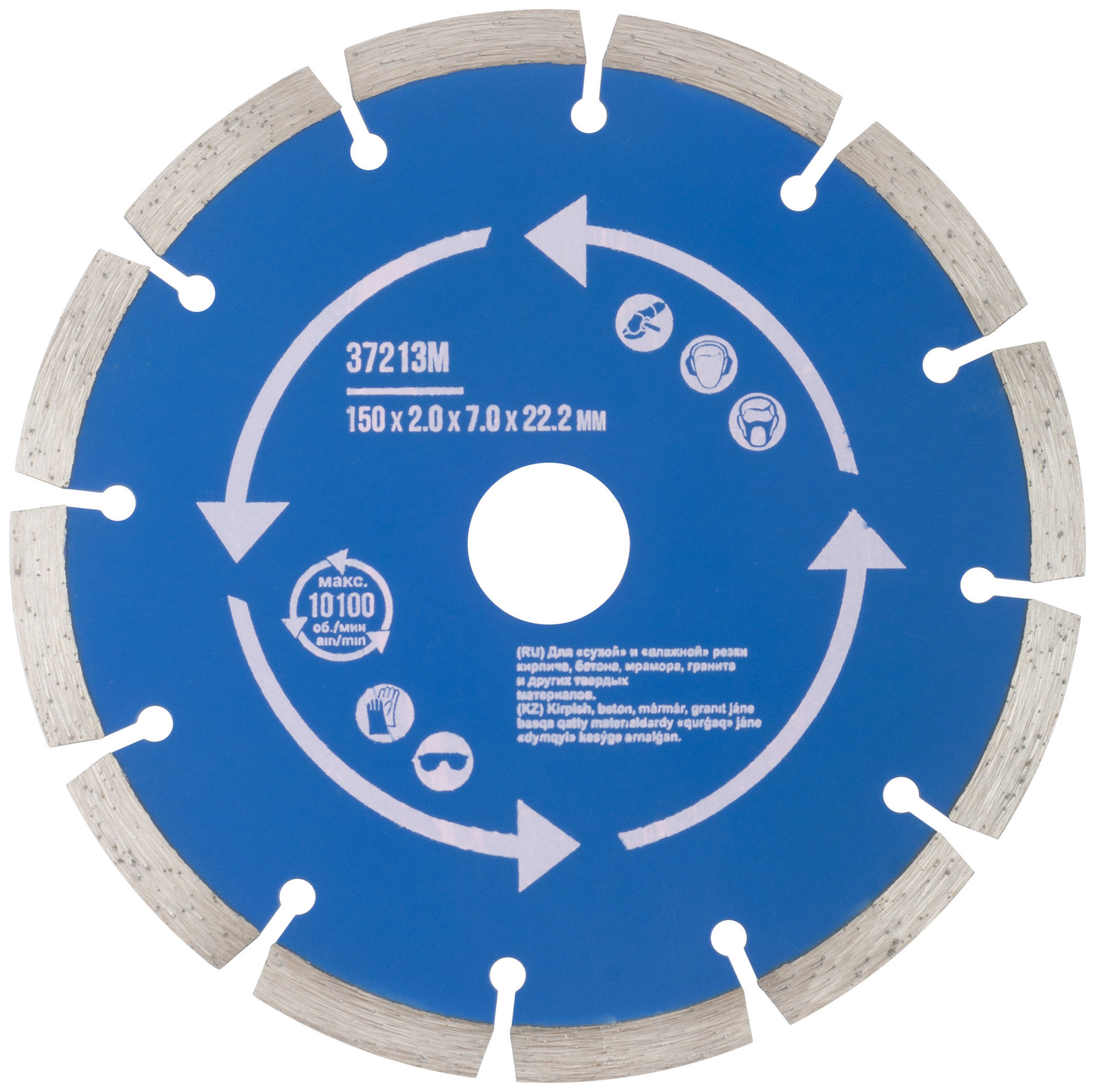 Диск отрезной алмазный сегментный (сухая и влажная резка) 150 х 2,0 х 7 х 22,2 мм (37213М)