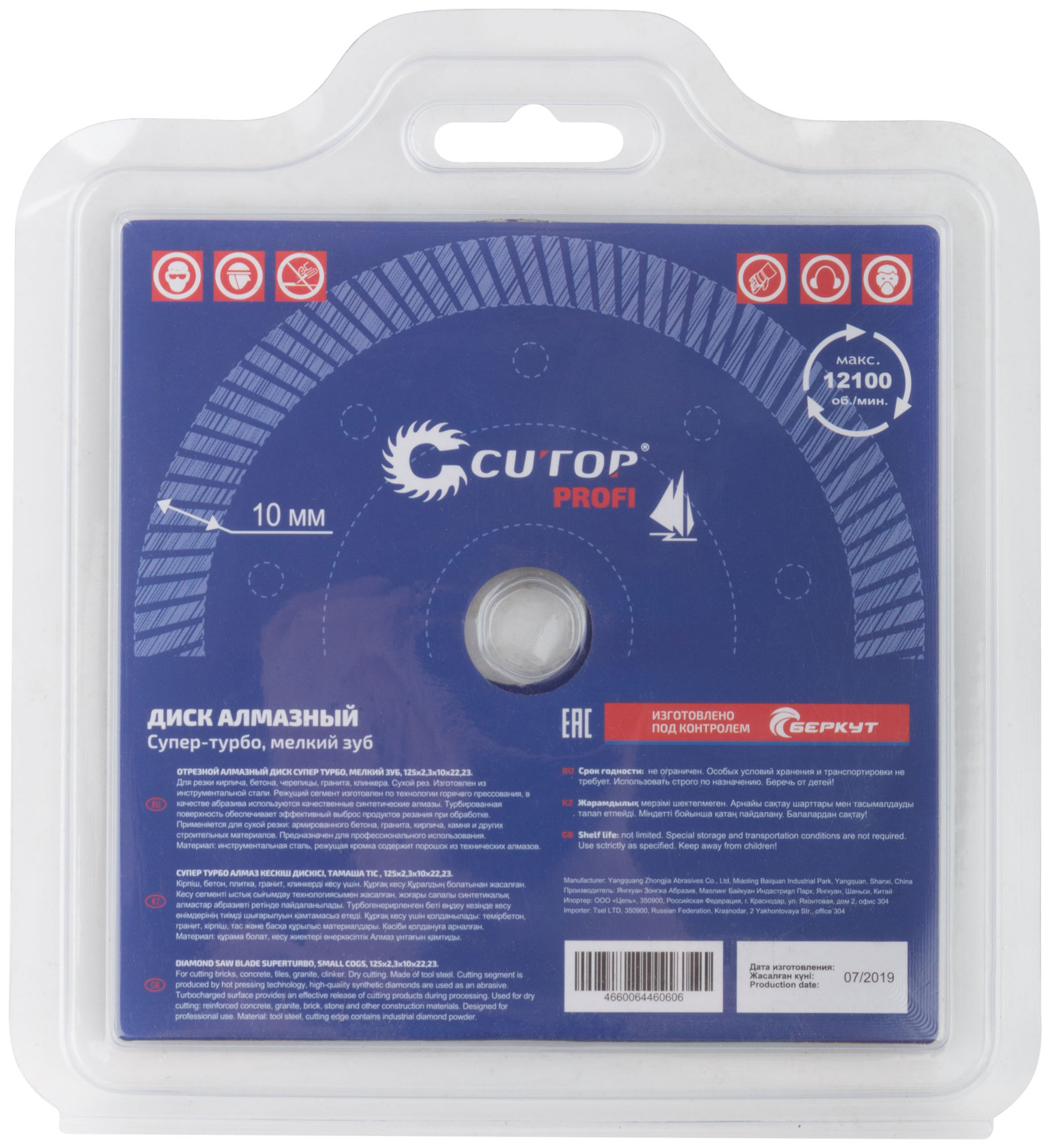 Диск отрезной алмазный сверхтонкий, супер-турбо, мелкий зуб CUTOP, 125 x 2.3 x 10 x 22.2 мм (65-12523)