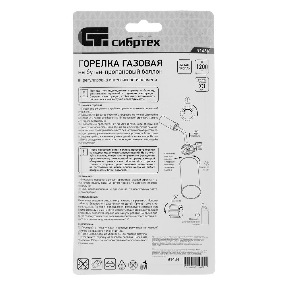 Горелка газовая на бутановый баллон, диаметр сопла 25 мм Сибртех (91434)