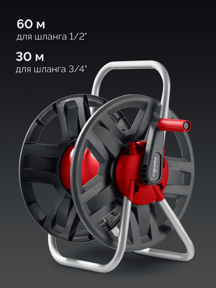 Катушка для шлангов HRM-60, для шлангов 60м x 1/2 и 30м х 3/4, стальные опоры, пластиковый барабан GRINDA 8-428410_z02