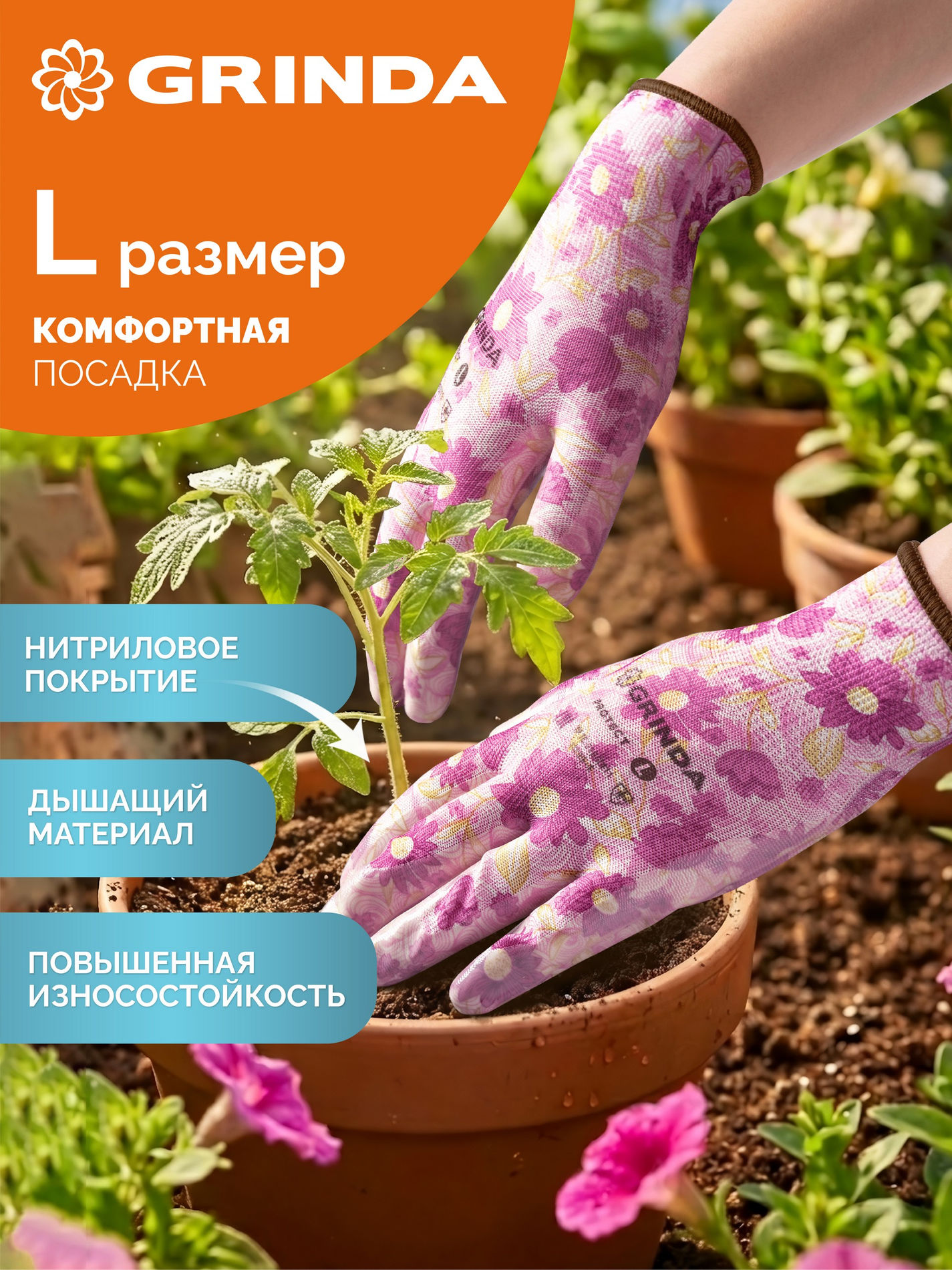 GRINDA PROTECT, L (9), садовые перчатки с прозрачным нитриловым покрытием, фиолетовые, 13 класс (11295-L)