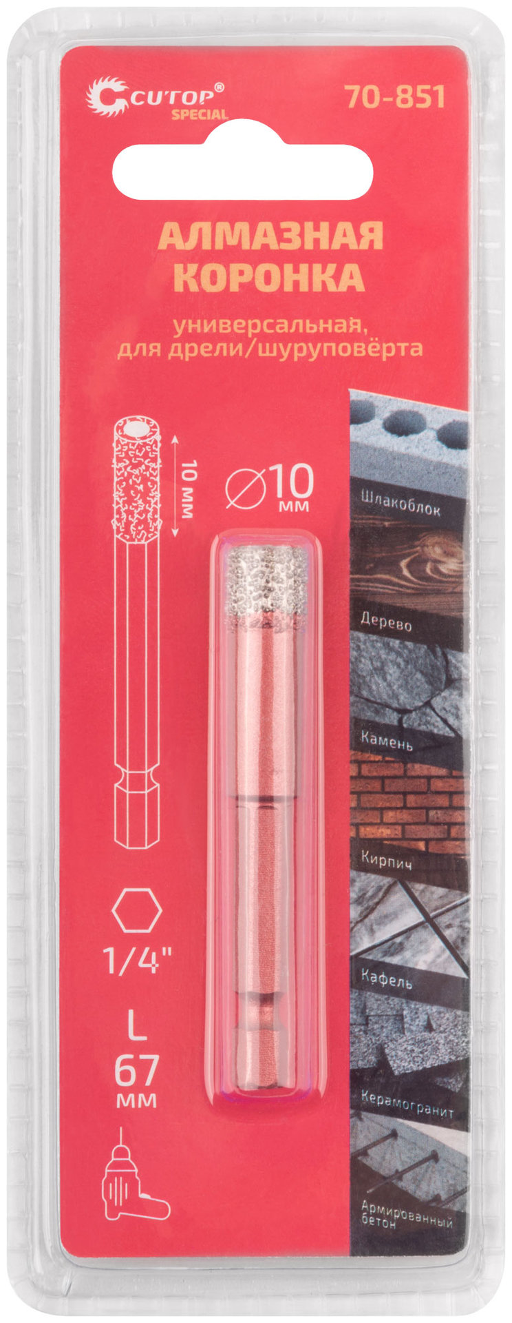 Коронка алмазная универсальная CUTOP Special, шестигранный хвостовик 1/4, 10 x 10 х 67 мм (70-851)