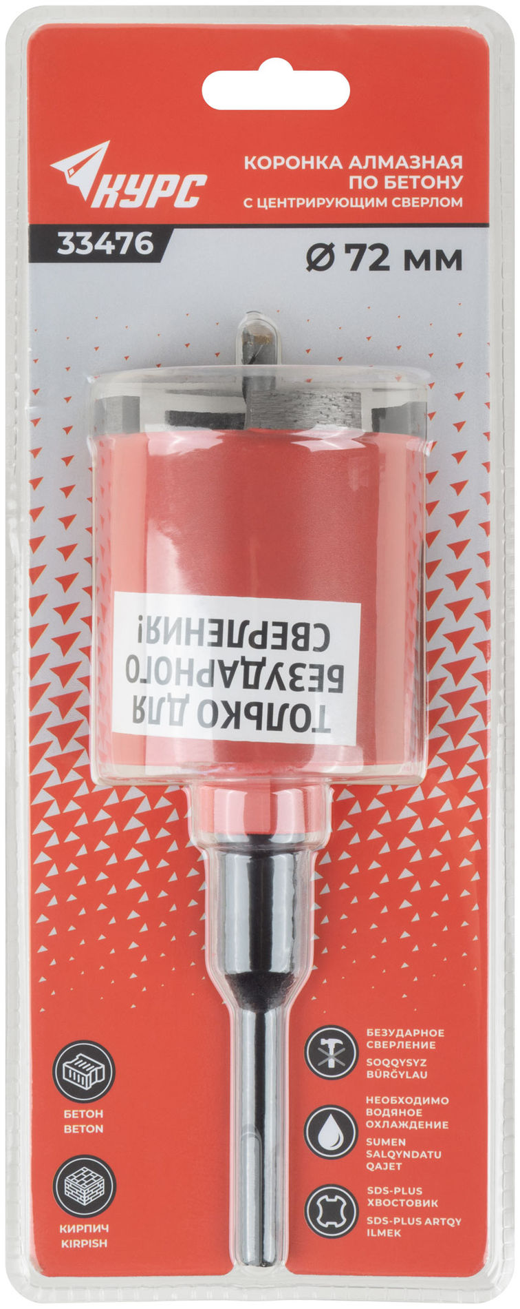 Коронка кольцевая по бетону алмазная безударная в сборе 72 мм (33476)