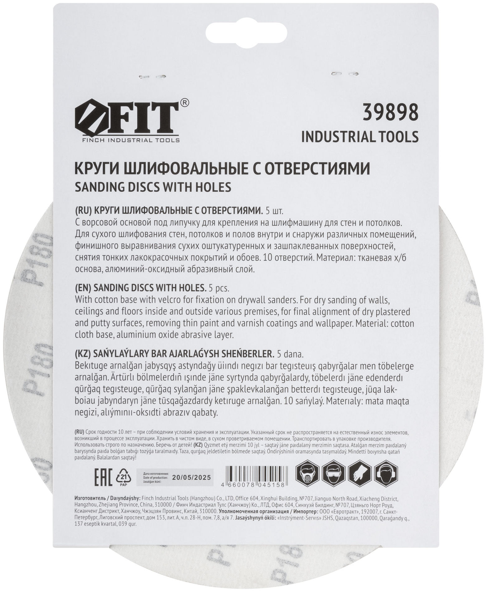 Круги шлифовальные с отверстиями (липучка), алюминий-оксидные, 225 мм, 5 шт. Р 180 (39898)