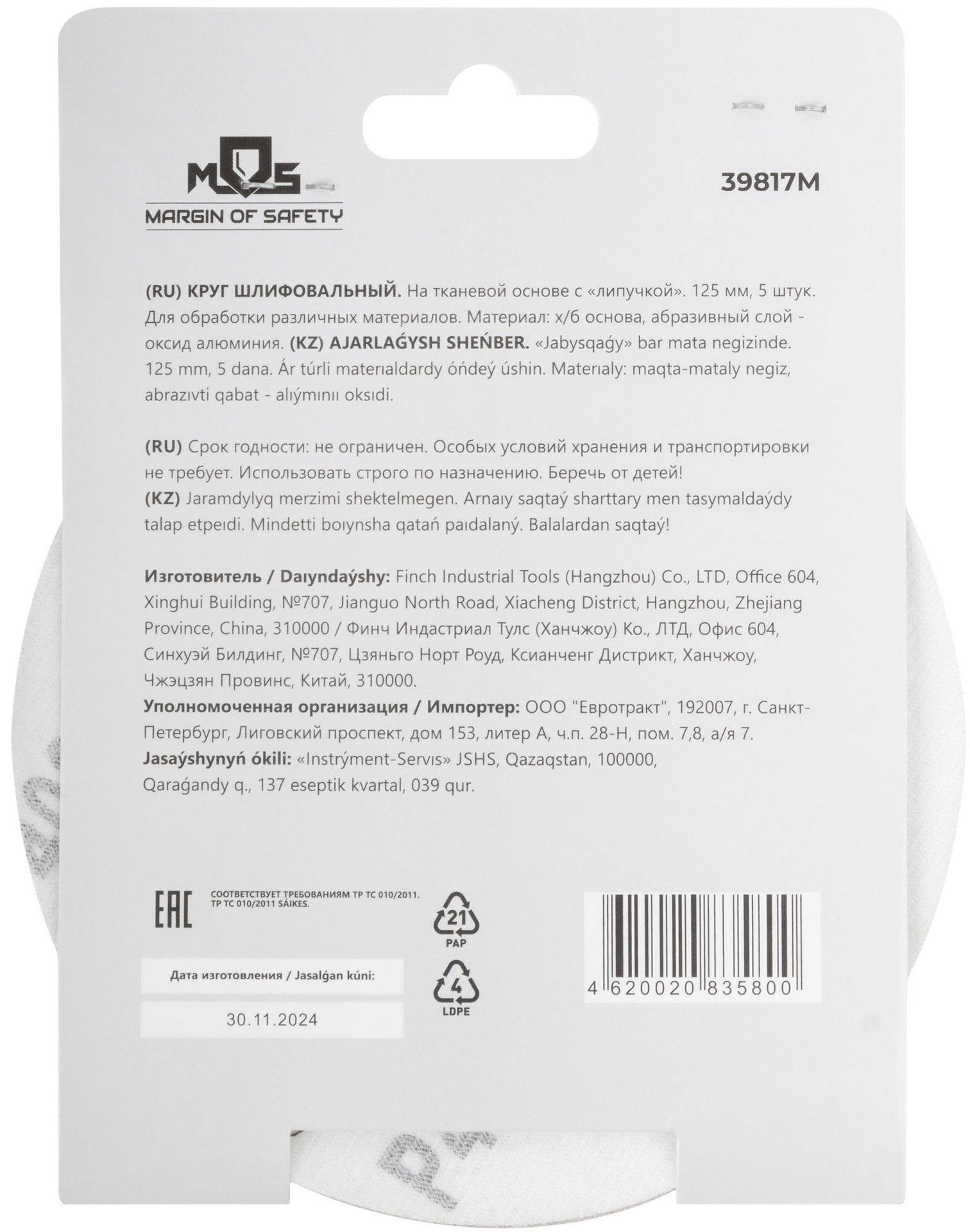 Круги шлифовальные сплошные (липучка), алюминий-оксидные, 125 мм, 5 шт. Р 400 (39817М)