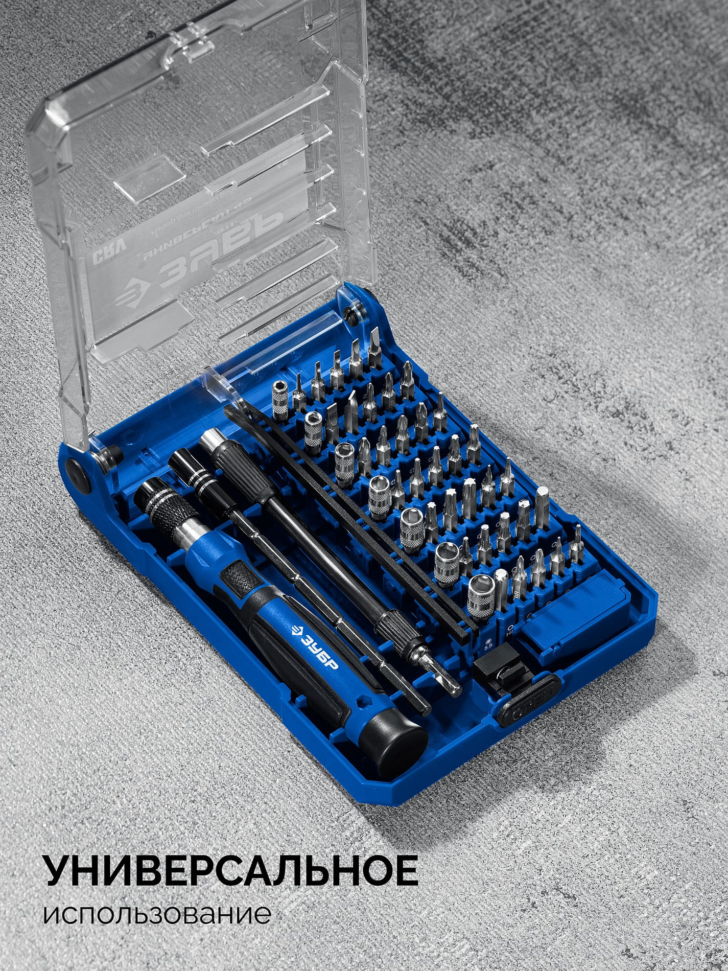 Набор для точных работ Универсал-45 ЗУБР 25649