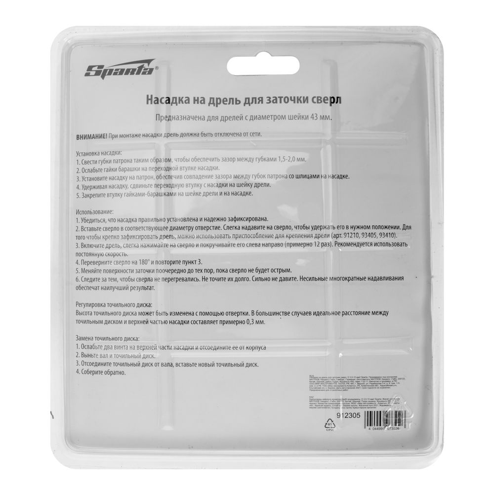 Насадка на дрель для заточки сверл, D 3.5-10 мм Sparta (912305)