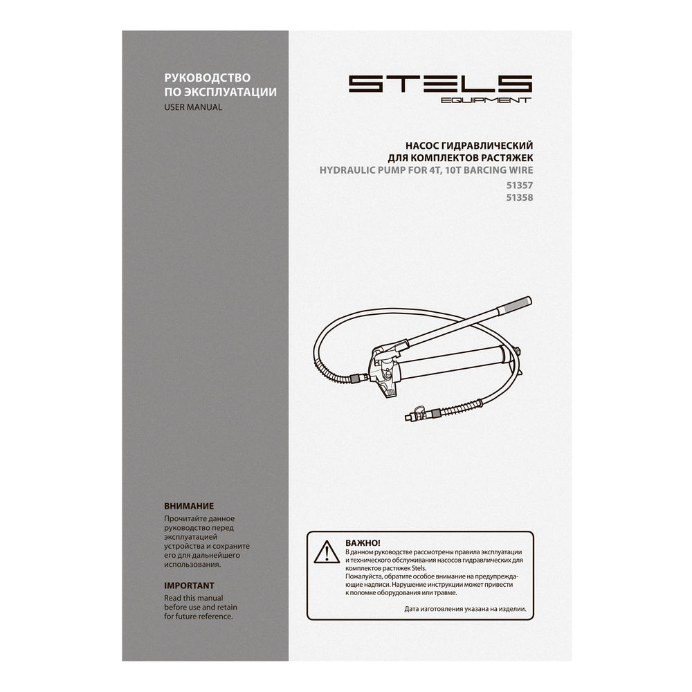 Насос гидравлический со шлангом для 10 т растяжки Stels (51358)