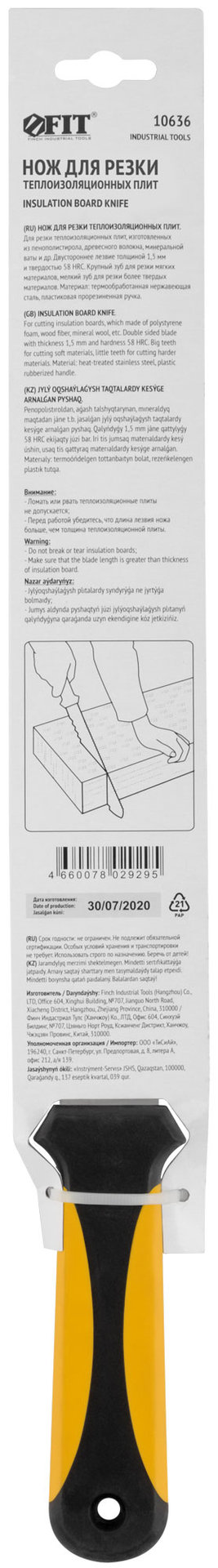 Нож для резки теплоизоляционных плит, двустороннее лезвие 280х27 мм, нерж.сталь, прорезиненная ручка (10636)