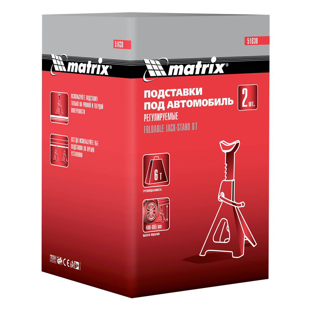 Подставки под машину регулируемые, 6 т, H подъема 400-605 мм, 2 шт Matrix (51630)