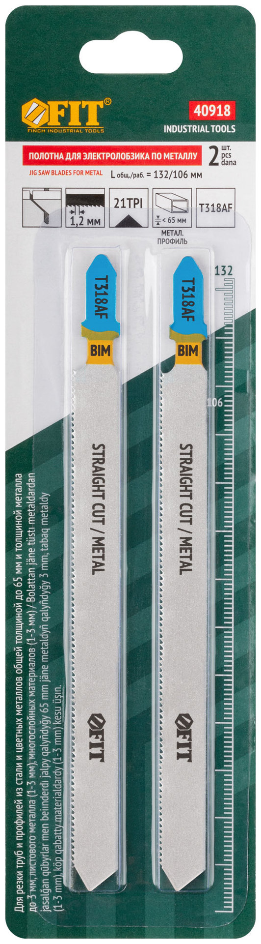 Полотна по металлу, Bimetal, фрезерованные, волнистые зубья, 132/106/1,2 мм (T318AF), 2 шт. (40918)
