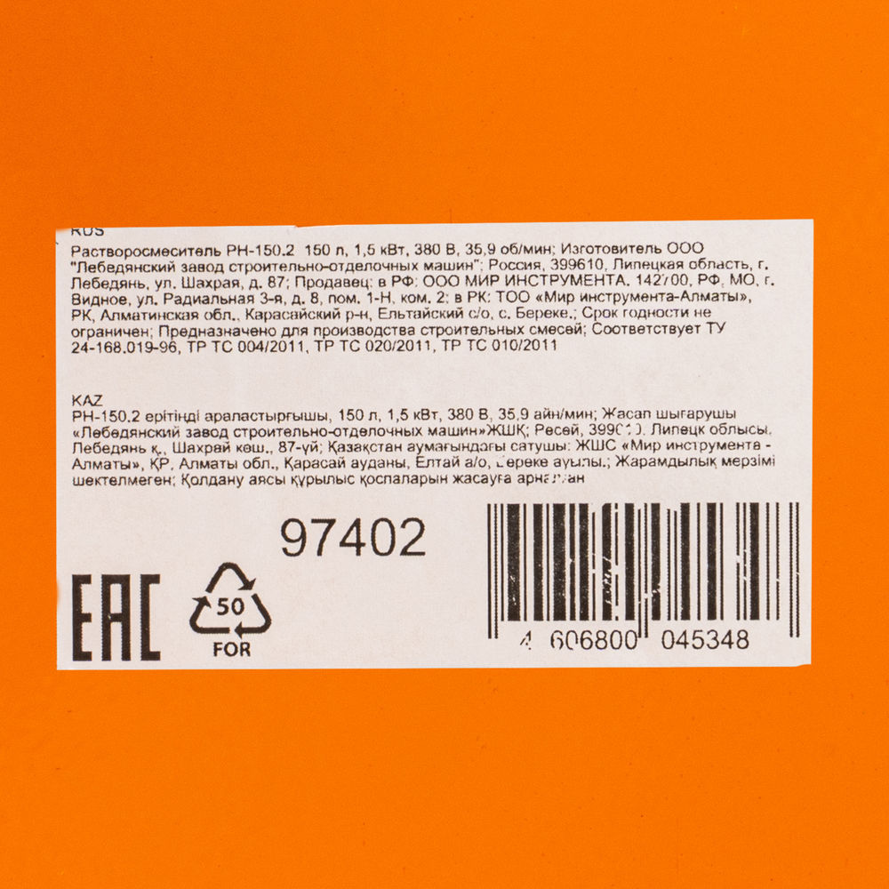 Растворосмеситель РН-150.2, 150 л, 1.5 кВт, 380 В, 35, 9 (97402)