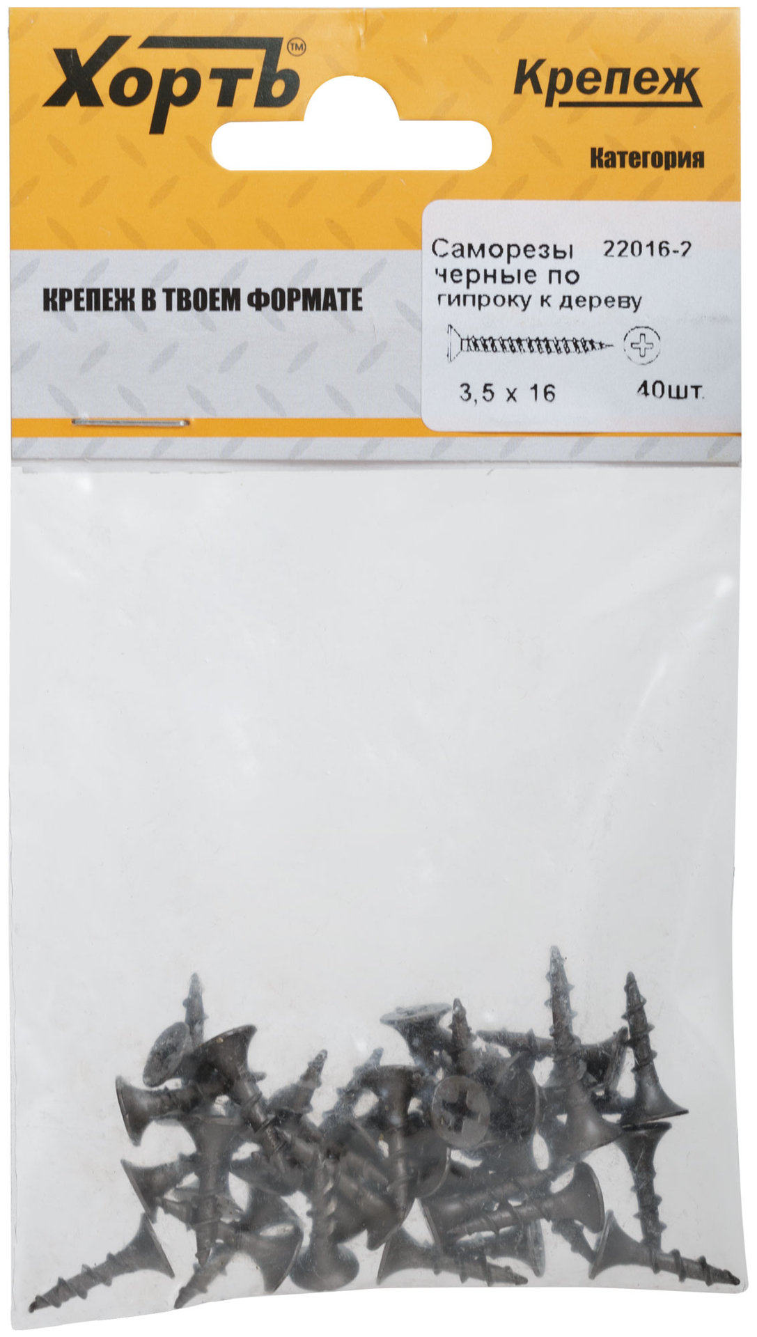 Саморезы черные по гипроку к дереву 3,5 х 16 (фасовка 40 шт) (22016-2)