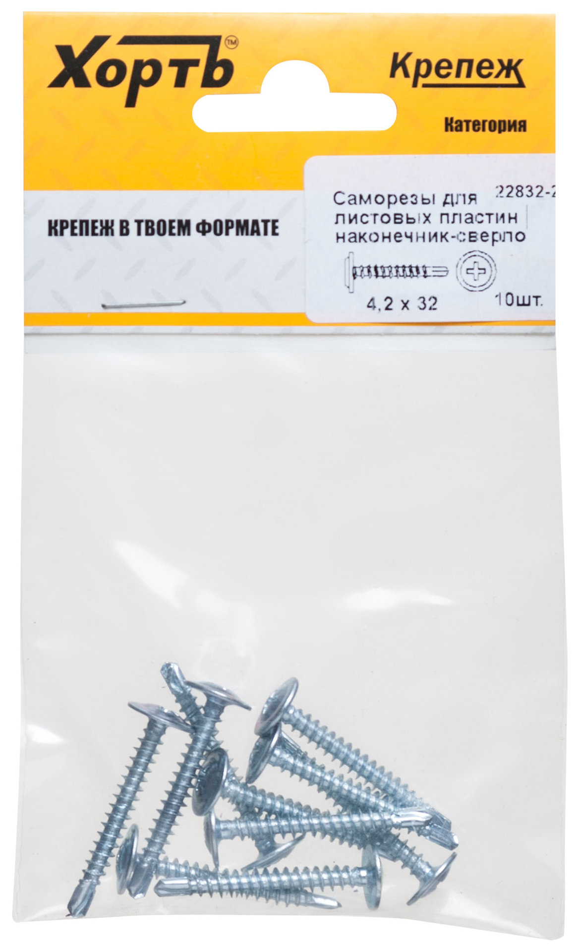 Саморезы для листовых пластин, наконечник-сверло 4,2 х 32 (фасовка 10 шт) (22832-2)