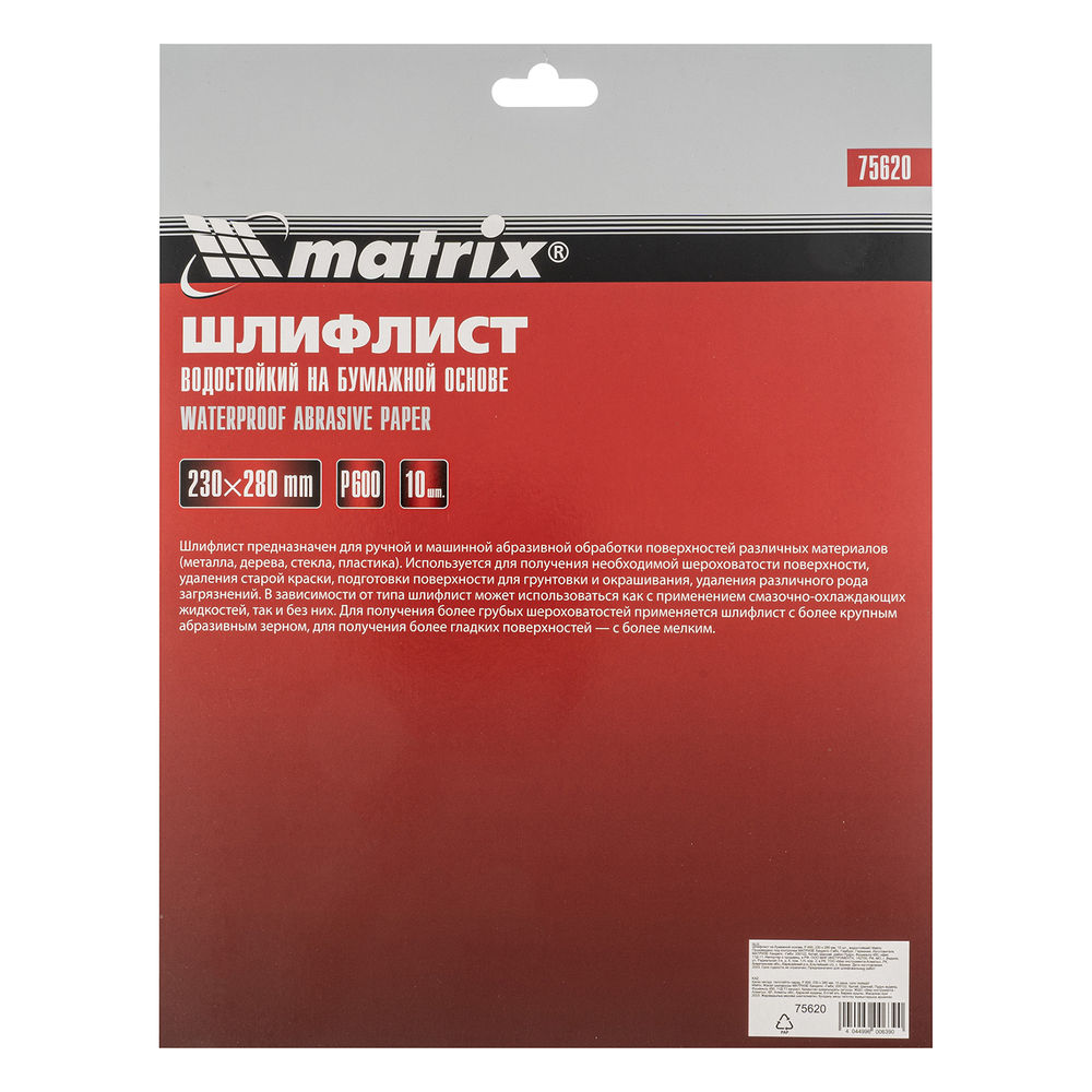 Шлифлист на бумажной основе, P 600, 230 х 280 мм, 10 шт, водостойкий Matrix (75620)