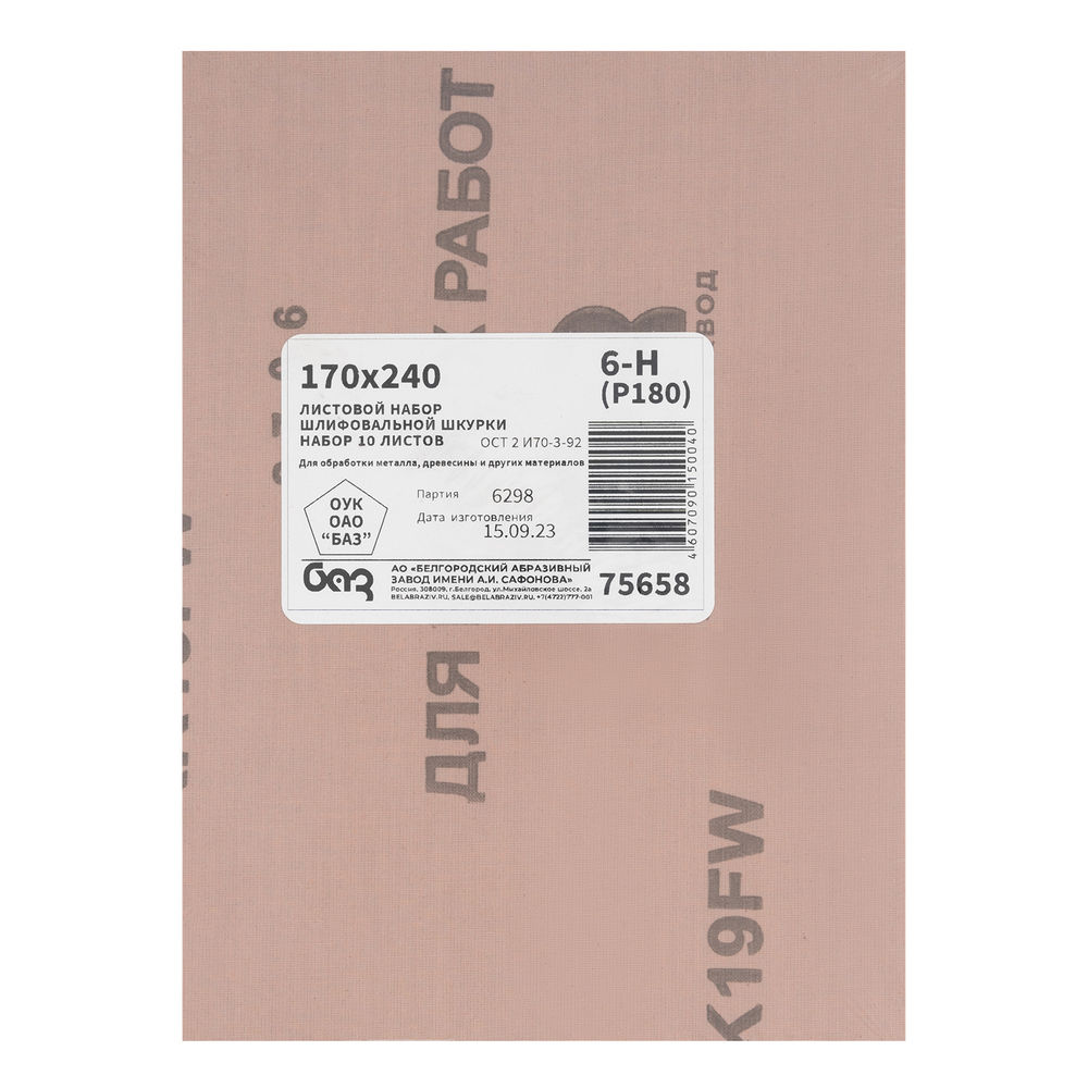 Шлифлист на тканевой основе, зернистость № 6, 240 х 170 мм, 10 шт, водостойкий, БАЗ (75658)