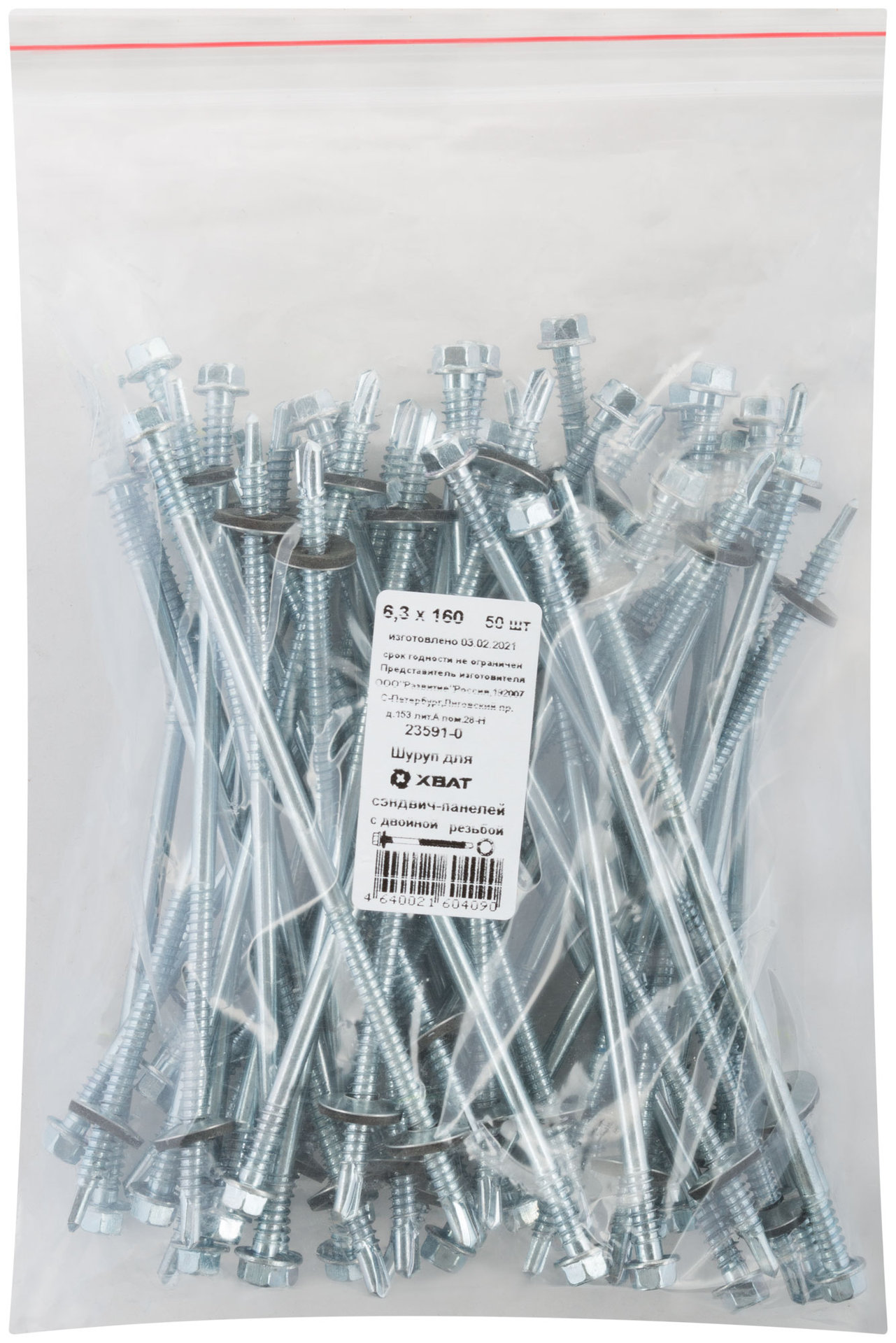 Шуруп для сэндвич-панелей с двойной резьбой, 6,3 х 160 50 шт Фасовка (23591-0)