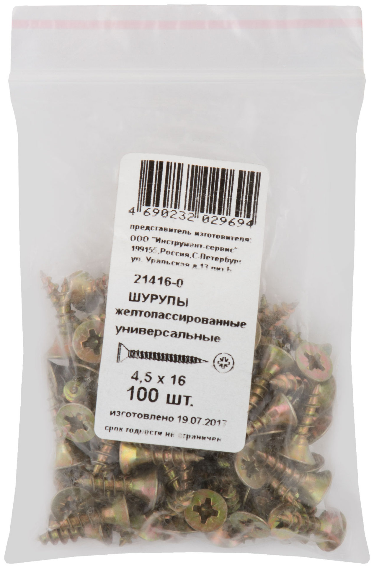 Шурупы желтопассированные, универсальные 4,5 х 16 100 шт Фасовка (21416-0)