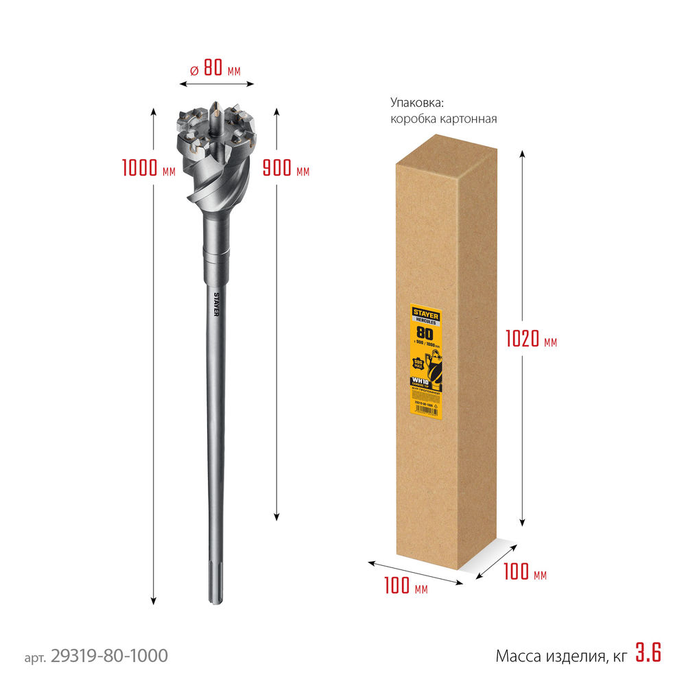 Бур проломной SDS-max PROFESSIONAL HERCULES-4Х STAYER d80x900/1000 мм 29319-80-1000  