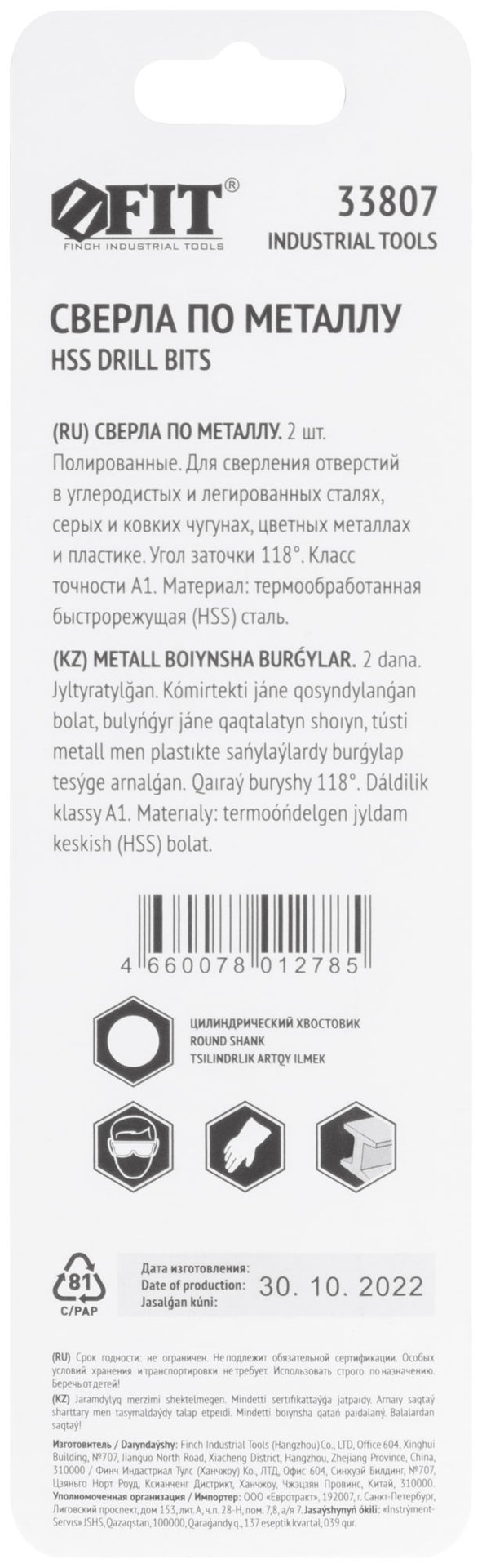 Сверла по металлу HSS полированные в блистере 3,5 мм ( 2 шт.) (33807)