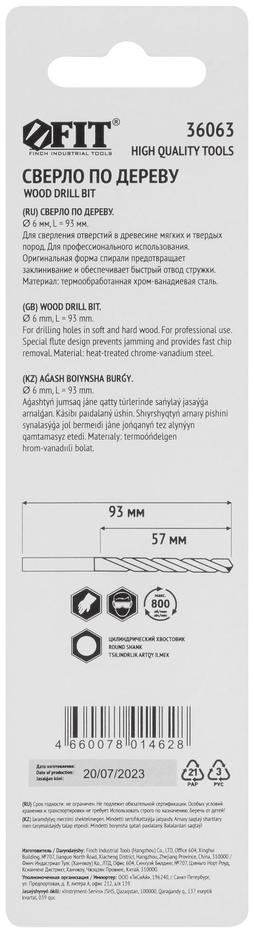 Сверло по дереву, CrV Профи 6 мм (36063)