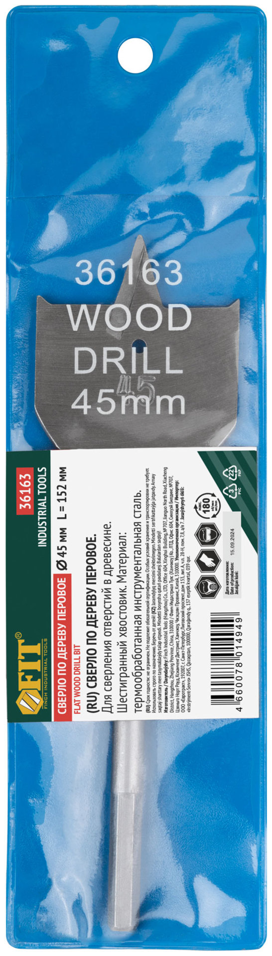 Сверло по дереву перовое 45x152 мм (36163)