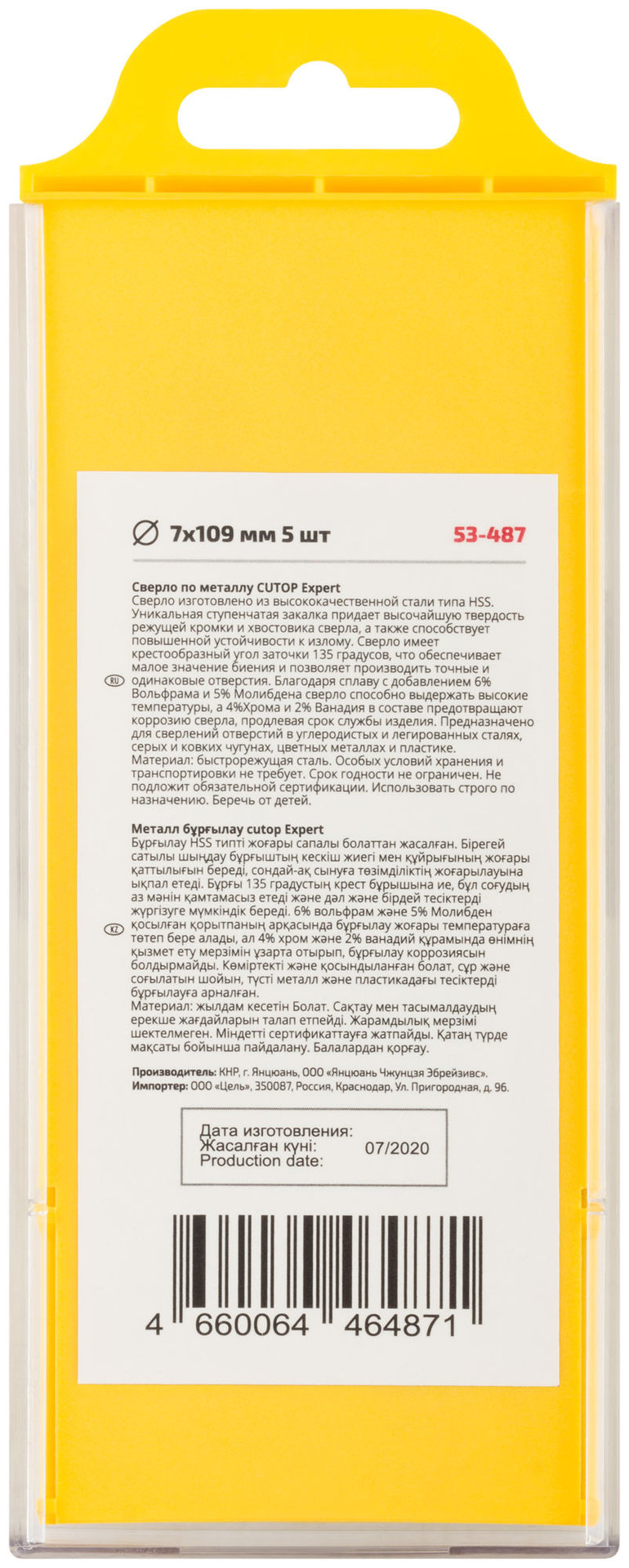 Сверло по металлу Cutop EXPERT, 7х109 мм (5 шт) (53-487)